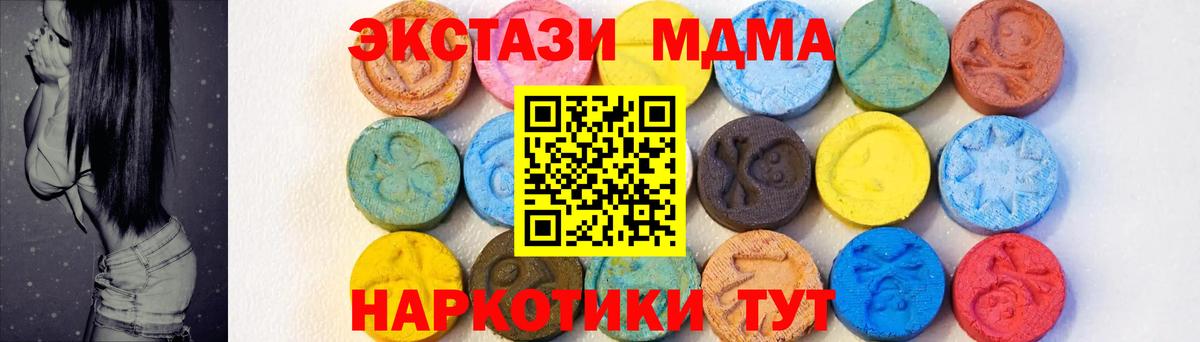 МДМА crystal  Вход с VPN  МДМА VHQ  MDMA  Звенигород 