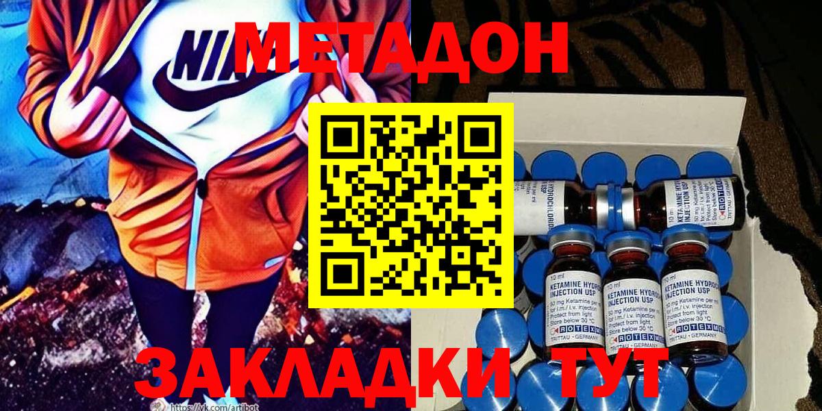 Метадон мёд  МЕТАДОН мёд  Вход с VPN  Звенигород 