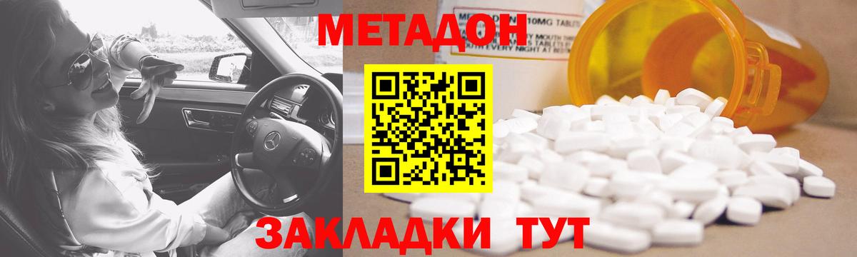 Метадон кристалл Звенигород