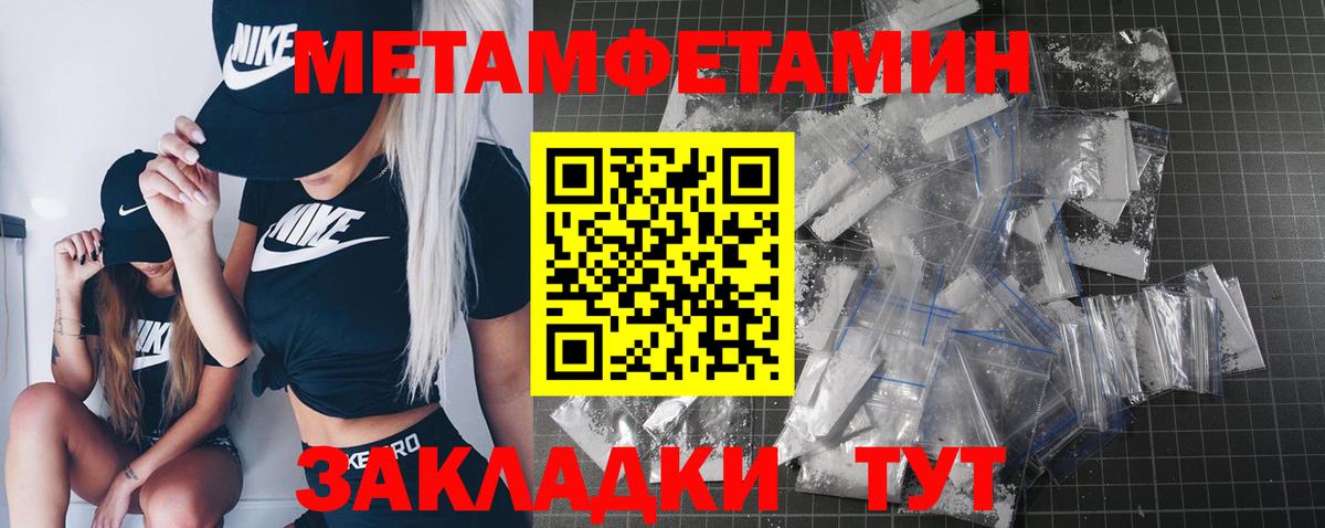 МЕТАМФЕТАМИН мет  Первитин  МЕТАМФЕТАМИН мет  Звенигород  Вход с VPN 